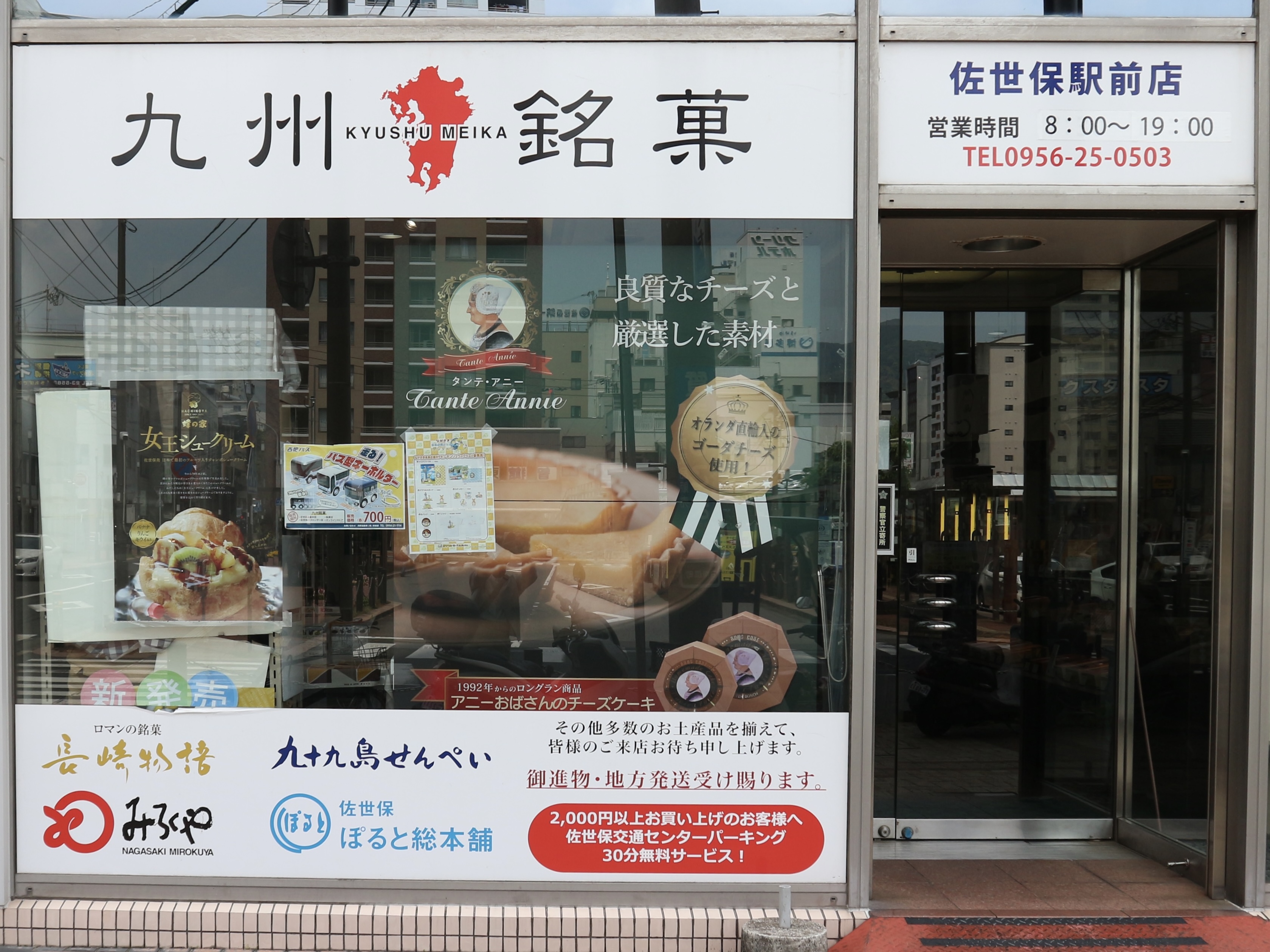 连接纪念品接力棒的“九州名牌糕点”