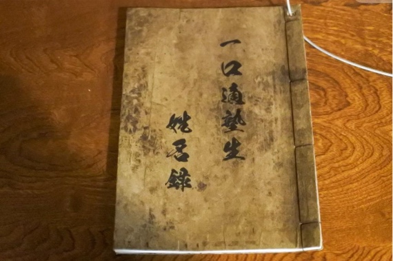 列出捐赠者姓名的“Kadojin Book”风雅名簿“Yukichi 1”“Ikiguchi学生”