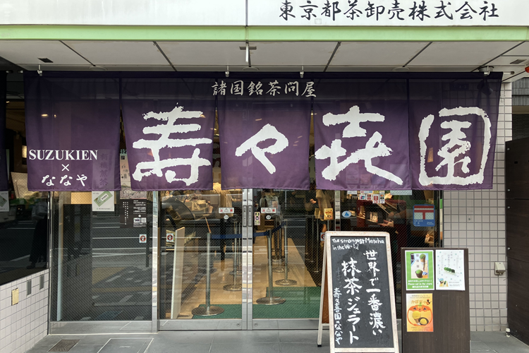 在“世界最浓抹茶冰淇淋”，了解日本茶文化的极致的“寿寿喜园浅草总店”