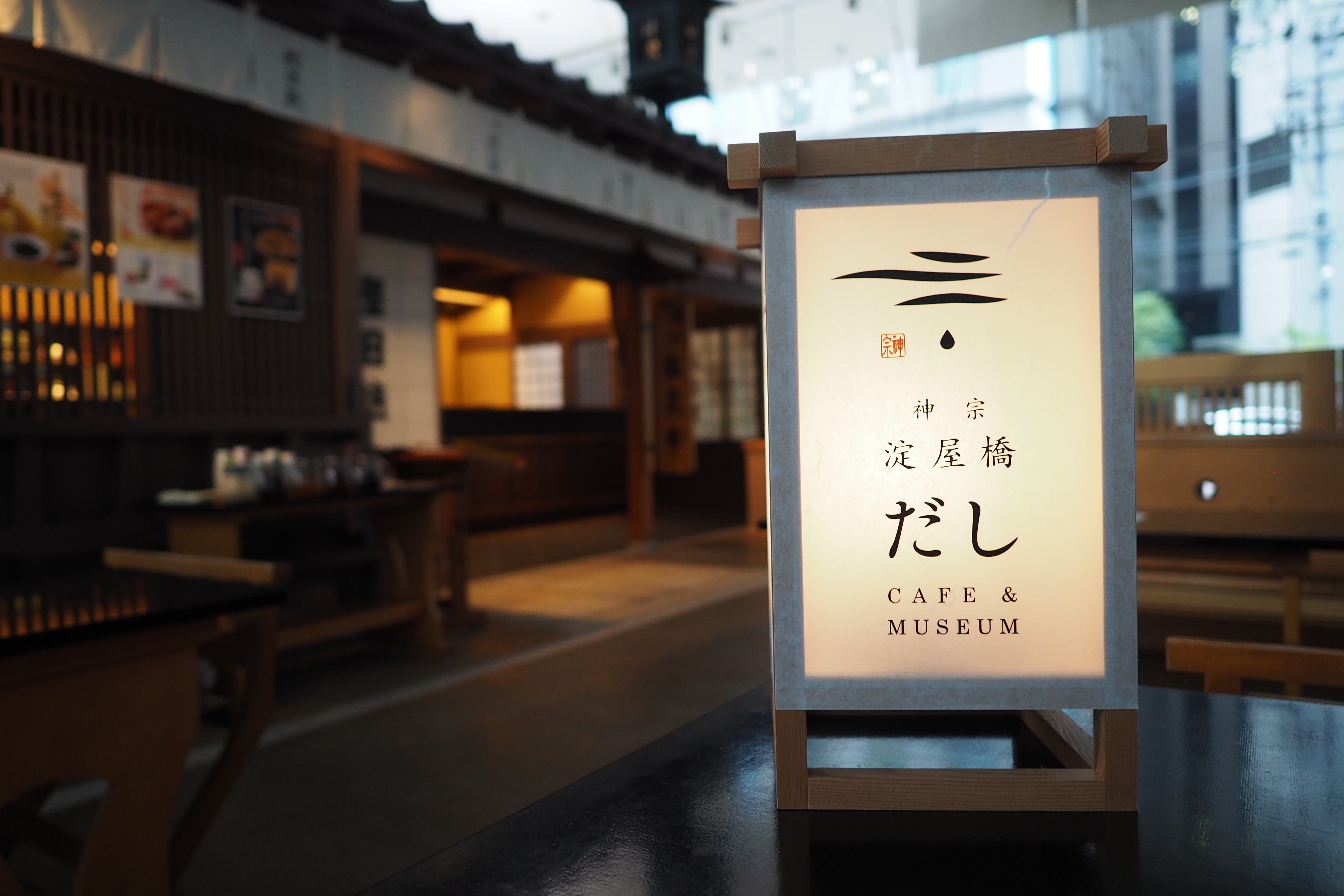 始终如一的真诚催生出柔和的味道——大阪“神宗总店”提供的高汤和咸烹海味的余韵