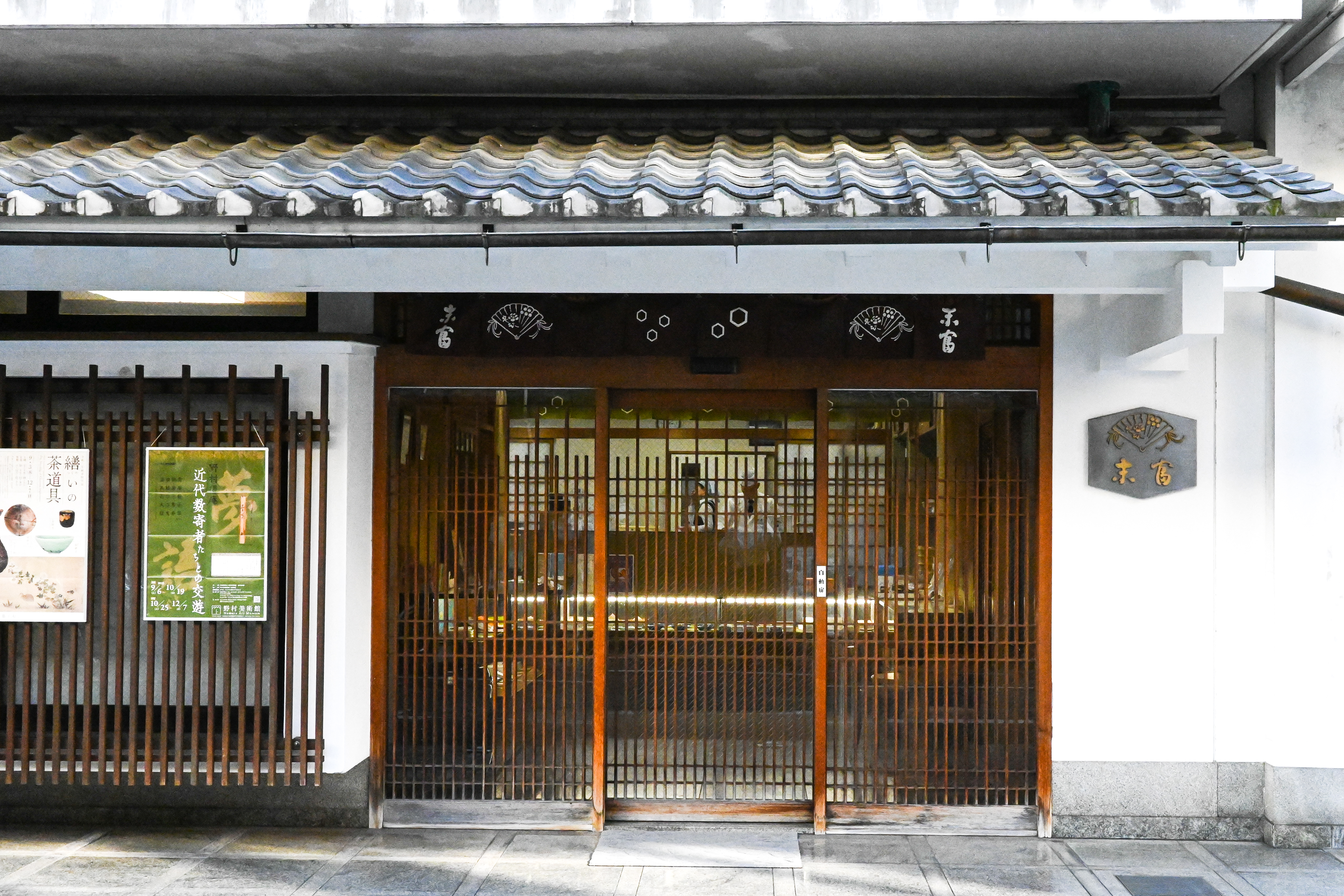 将130年传统延续至今的老字号日式点心店“京都点心司末富”