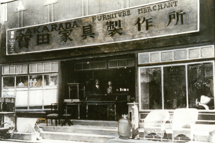 1910 (明治43) 年代店铺的样子。当时提出了“家具工厂”的招牌 (由Takarada提供)