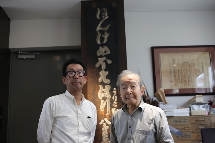 第20代目细勇治和第19代目细伸一。现在也很珍惜地装饰着年代久远的招牌