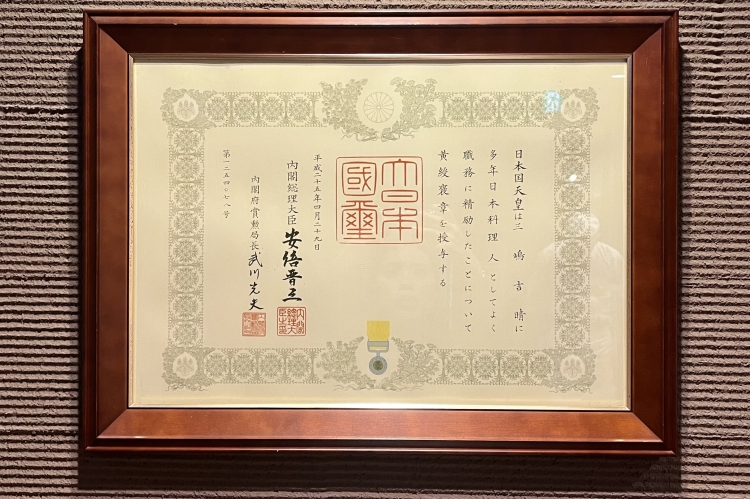 三岛先生因致力于荞麦文化的普及而获得黄绶褒章、蓝绶褒章