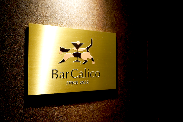 “Bar Calico”怀着“向老师学习”的心情，在舒适的空间接待来访者